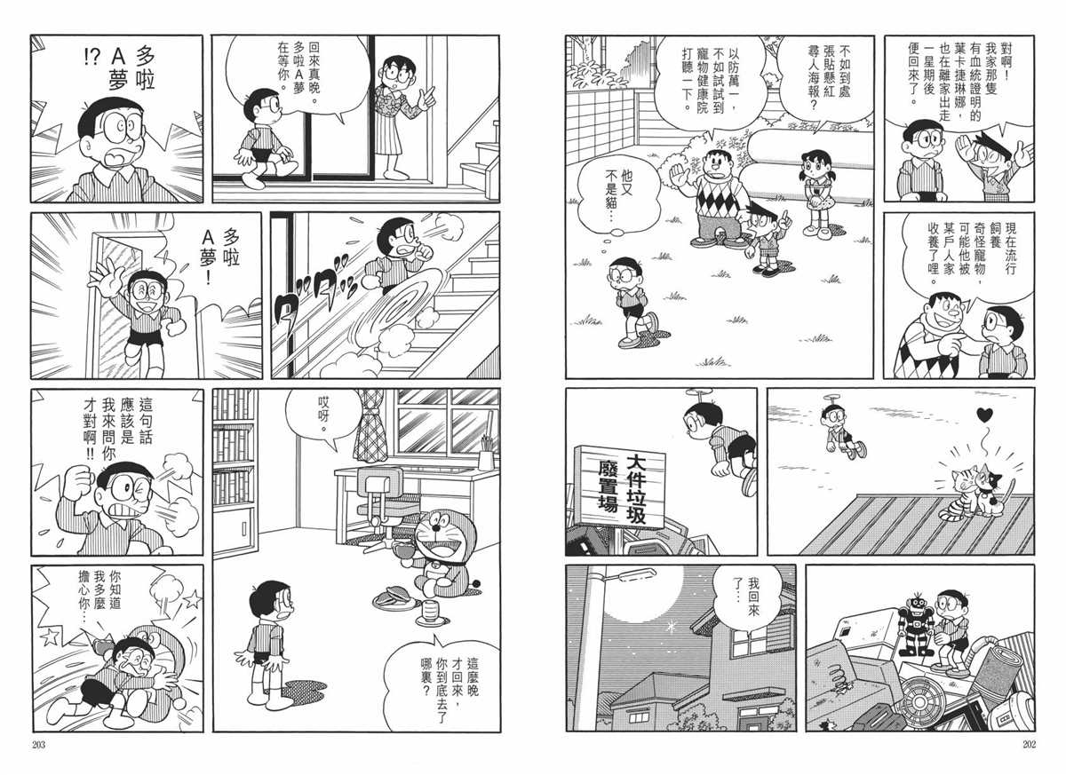 《哆啦A梦》漫画最新章节大长篇全集06免费下拉式在线观看章节第【105】张图片