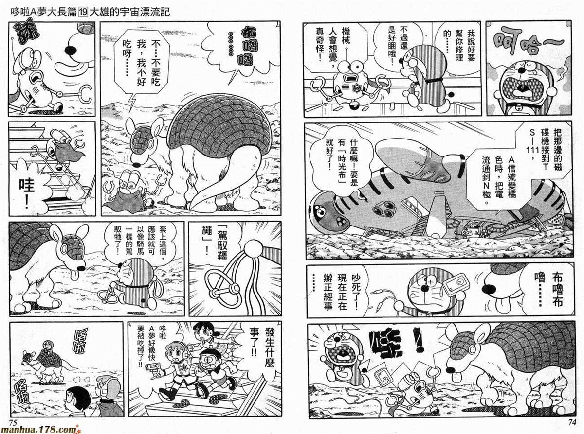 《哆啦A梦》漫画最新章节第19话免费下拉式在线观看章节第【38】张图片
