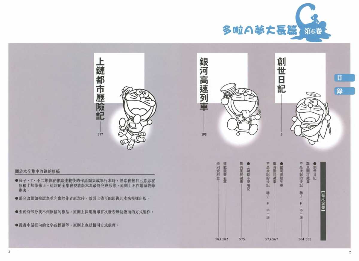 《哆啦A梦》漫画最新章节大长篇全集06免费下拉式在线观看章节第【5】张图片