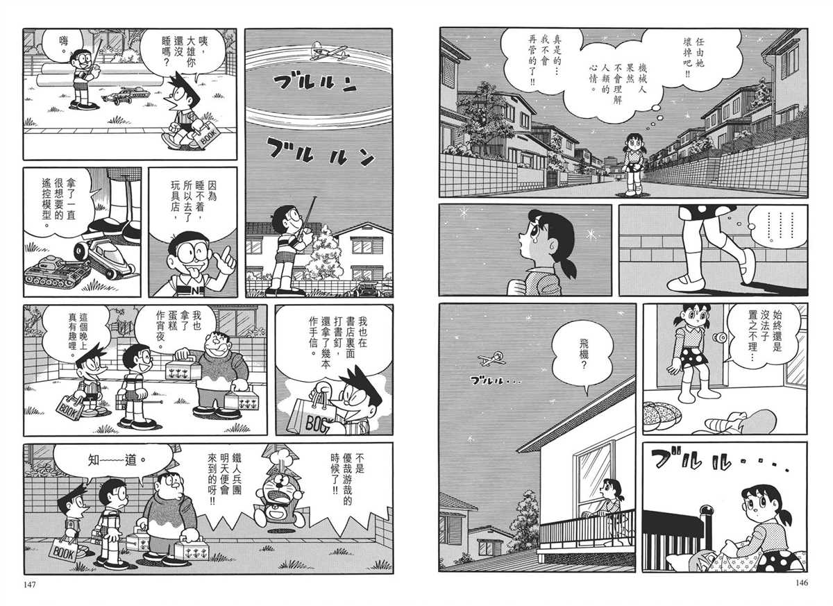 《哆啦A梦》漫画最新章节大长篇全集03免费下拉式在线观看章节第【76】张图片