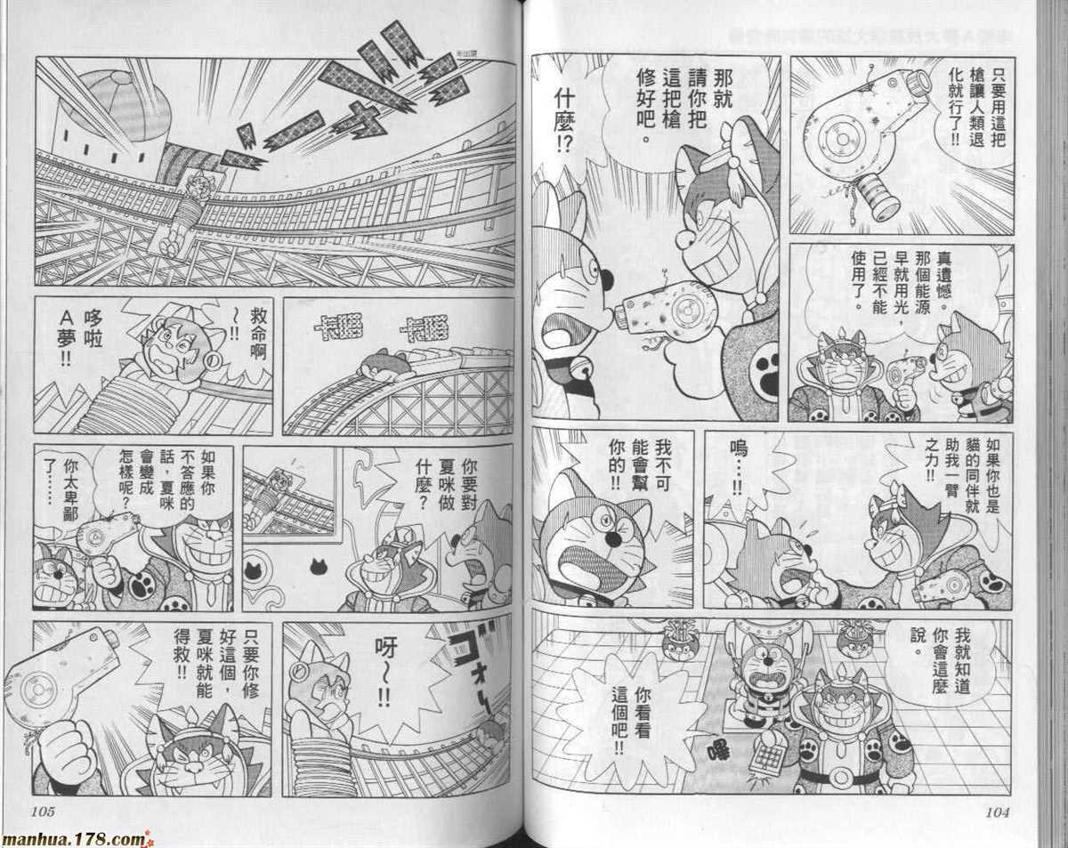 《哆啦A梦》漫画最新章节第24话免费下拉式在线观看章节第【53】张图片