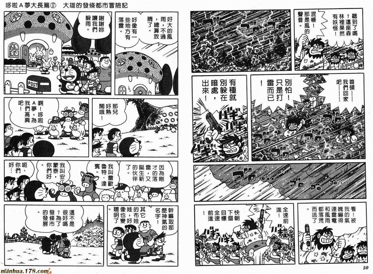 《哆啦A梦》漫画最新章节第17话免费下拉式在线观看章节第【27】张图片