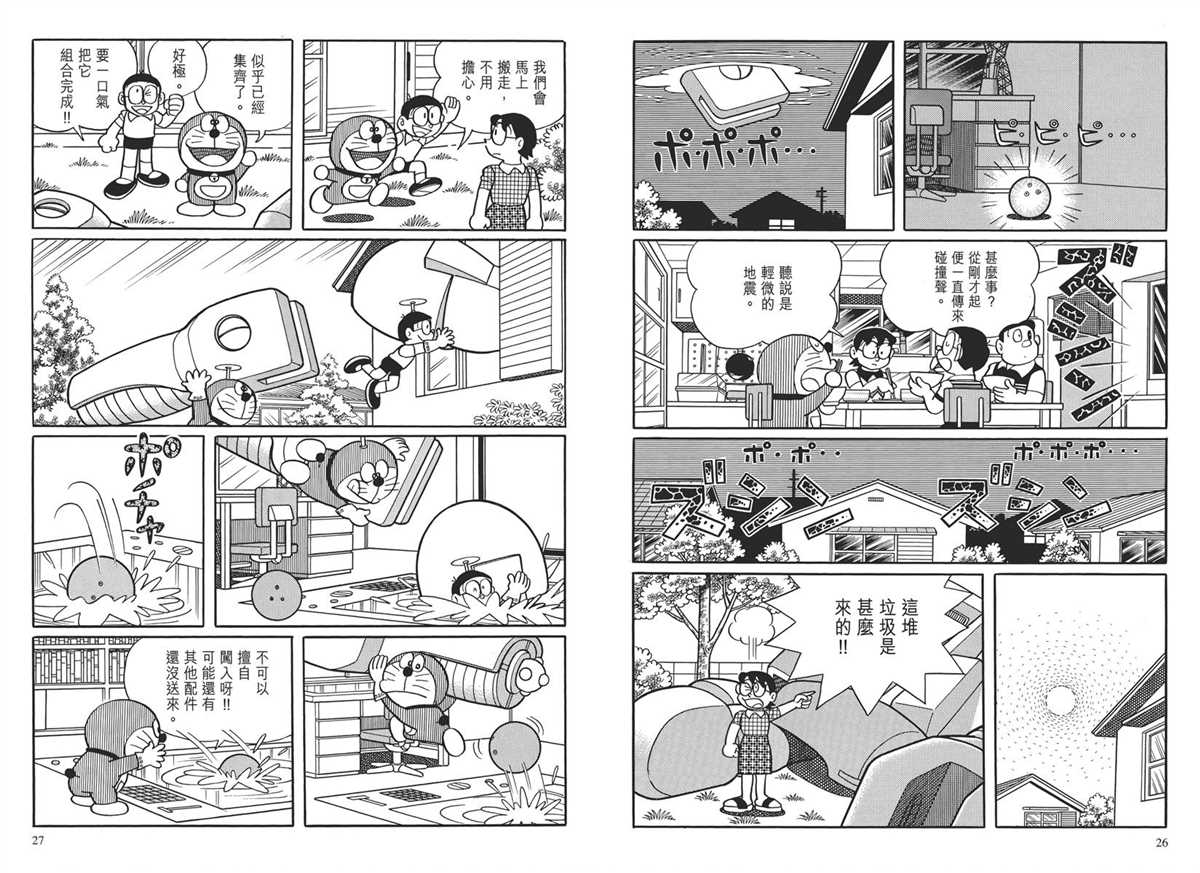 《哆啦A梦》漫画最新章节大长篇全集03免费下拉式在线观看章节第【16】张图片