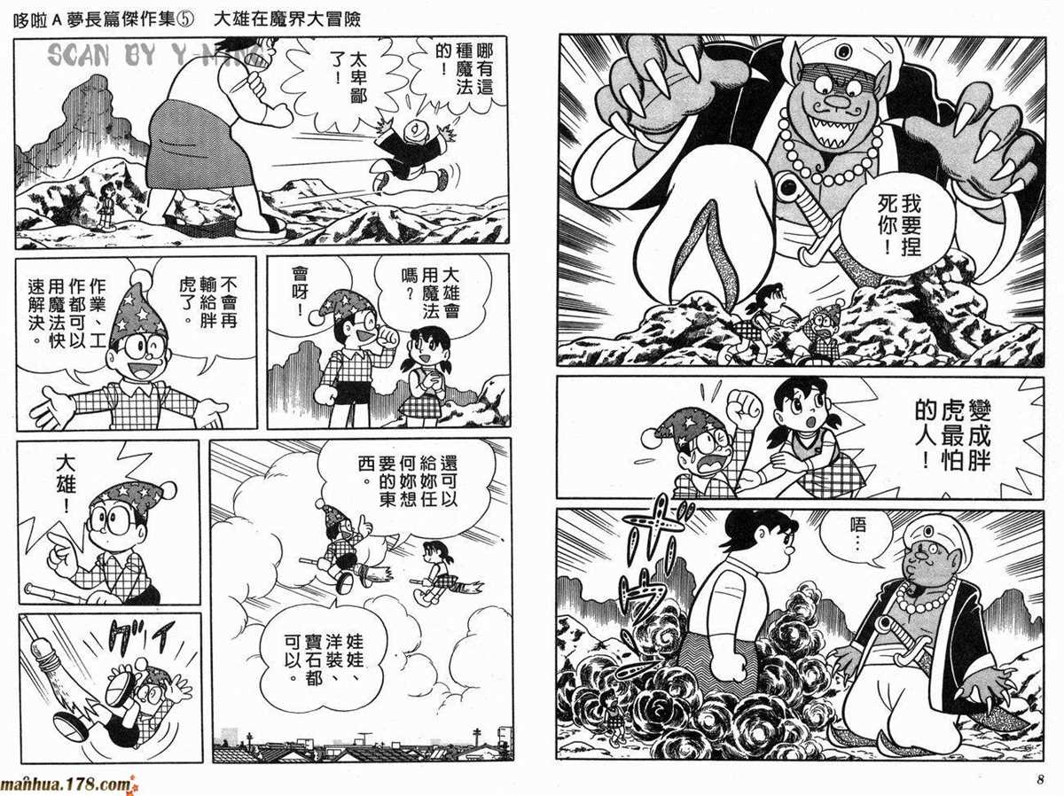 《哆啦A梦》漫画最新章节第5话免费下拉式在线观看章节第【6】张图片