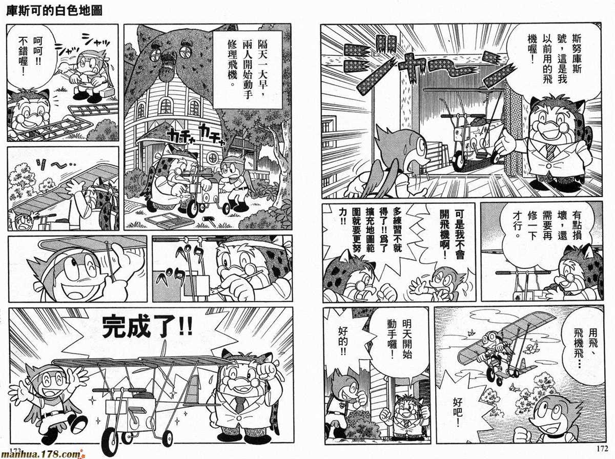 《哆啦A梦》漫画最新章节第21话免费下拉式在线观看章节第【86】张图片
