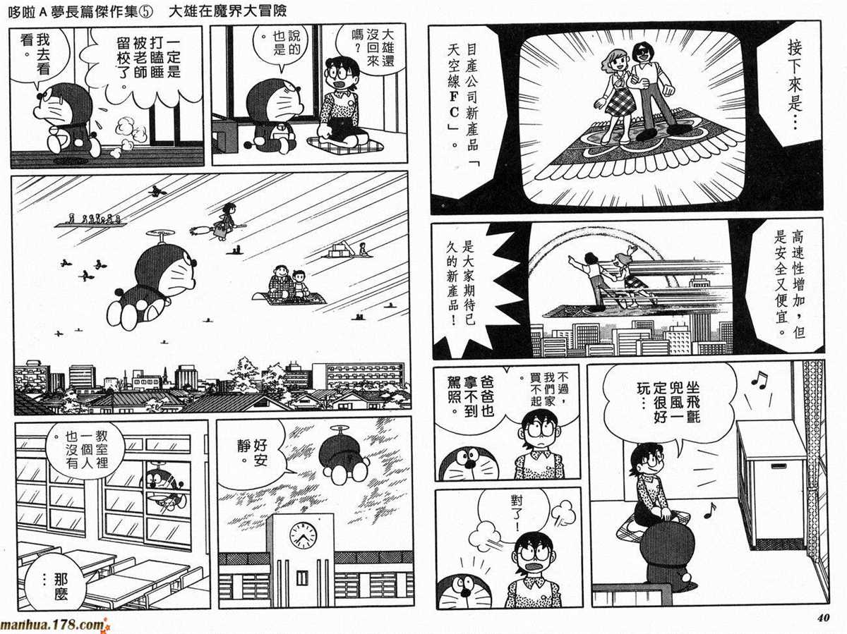 《哆啦A梦》漫画最新章节第5话免费下拉式在线观看章节第【22】张图片