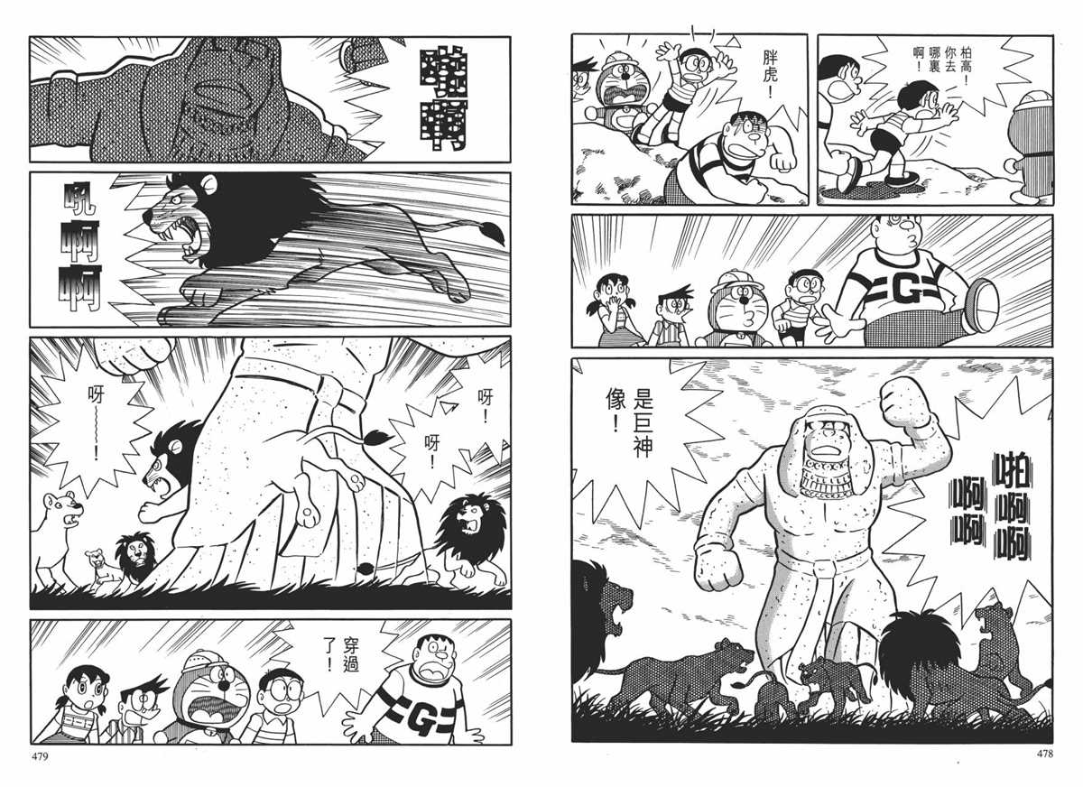 《哆啦A梦》漫画最新章节大长篇全集01免费下拉式在线观看章节第【243】张图片