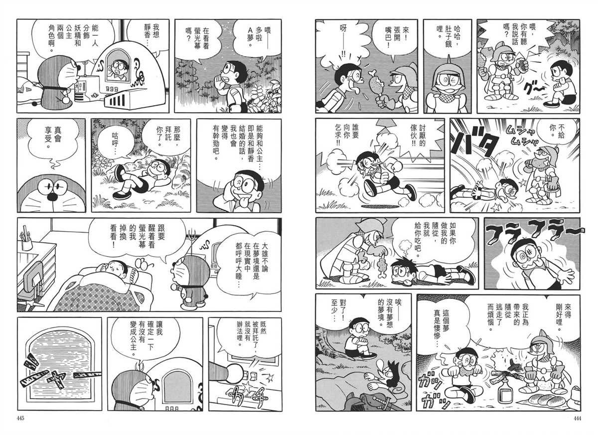 《哆啦A梦》漫画最新章节大长篇全集05免费下拉式在线观看章节第【226】张图片