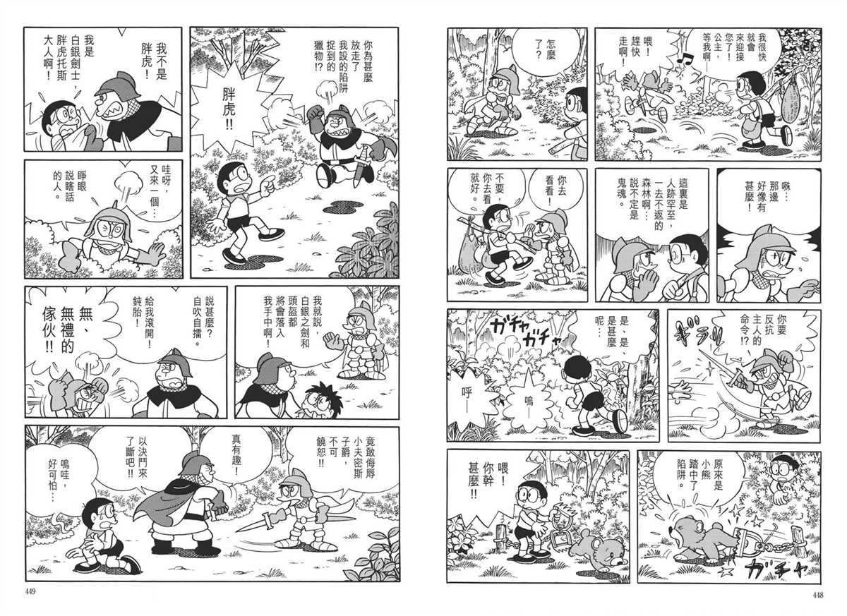 《哆啦A梦》漫画最新章节大长篇全集05免费下拉式在线观看章节第【228】张图片