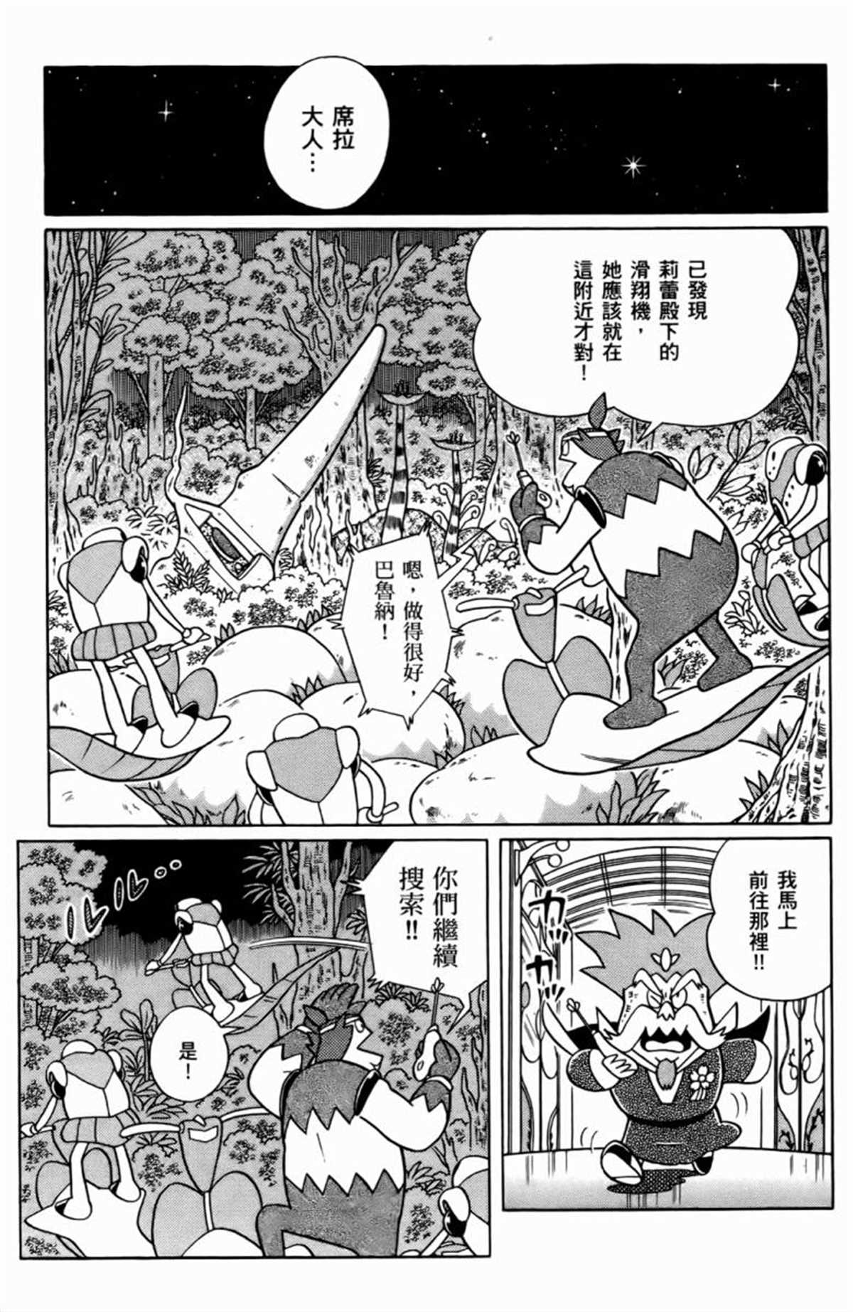 《哆啦A梦》漫画最新章节第25话免费下拉式在线观看章节第【142】张图片
