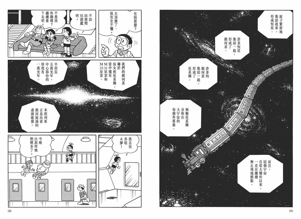 《哆啦A梦》漫画最新章节大长篇全集06免费下拉式在线观看章节第【121】张图片