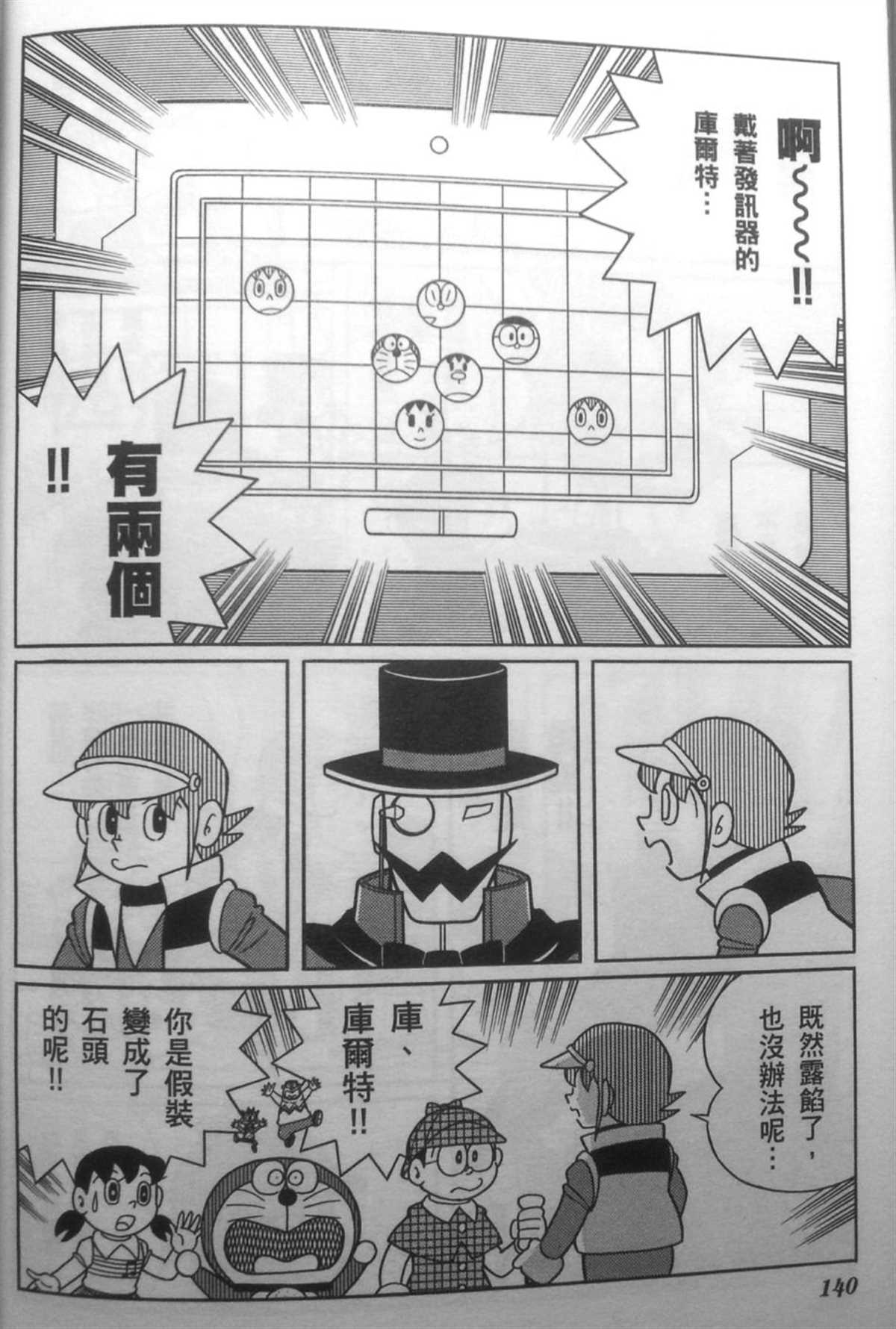 《哆啦A梦》漫画最新章节第30话免费下拉式在线观看章节第【139】张图片