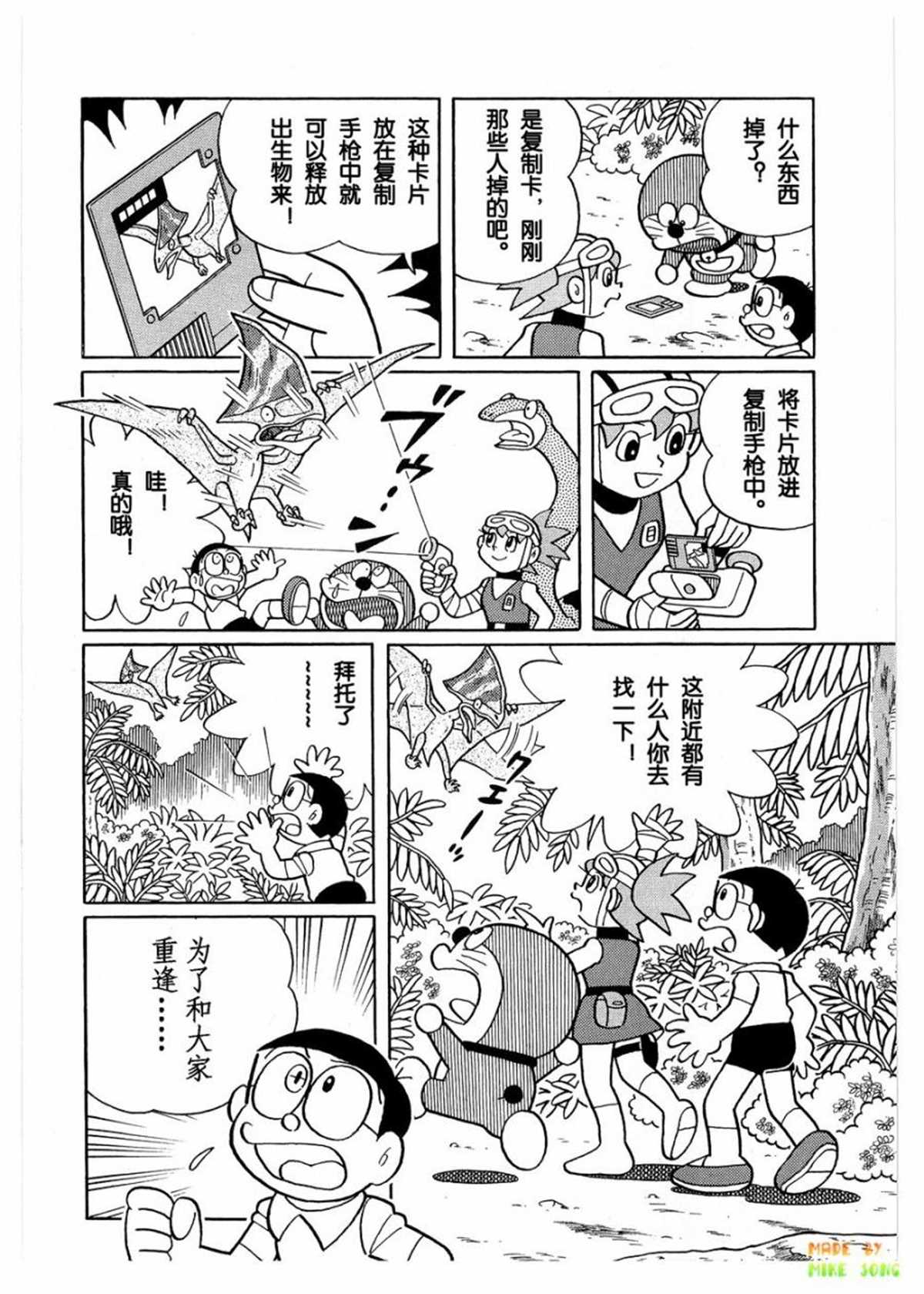 《哆啦A梦》漫画最新章节第27话免费下拉式在线观看章节第【30】张图片