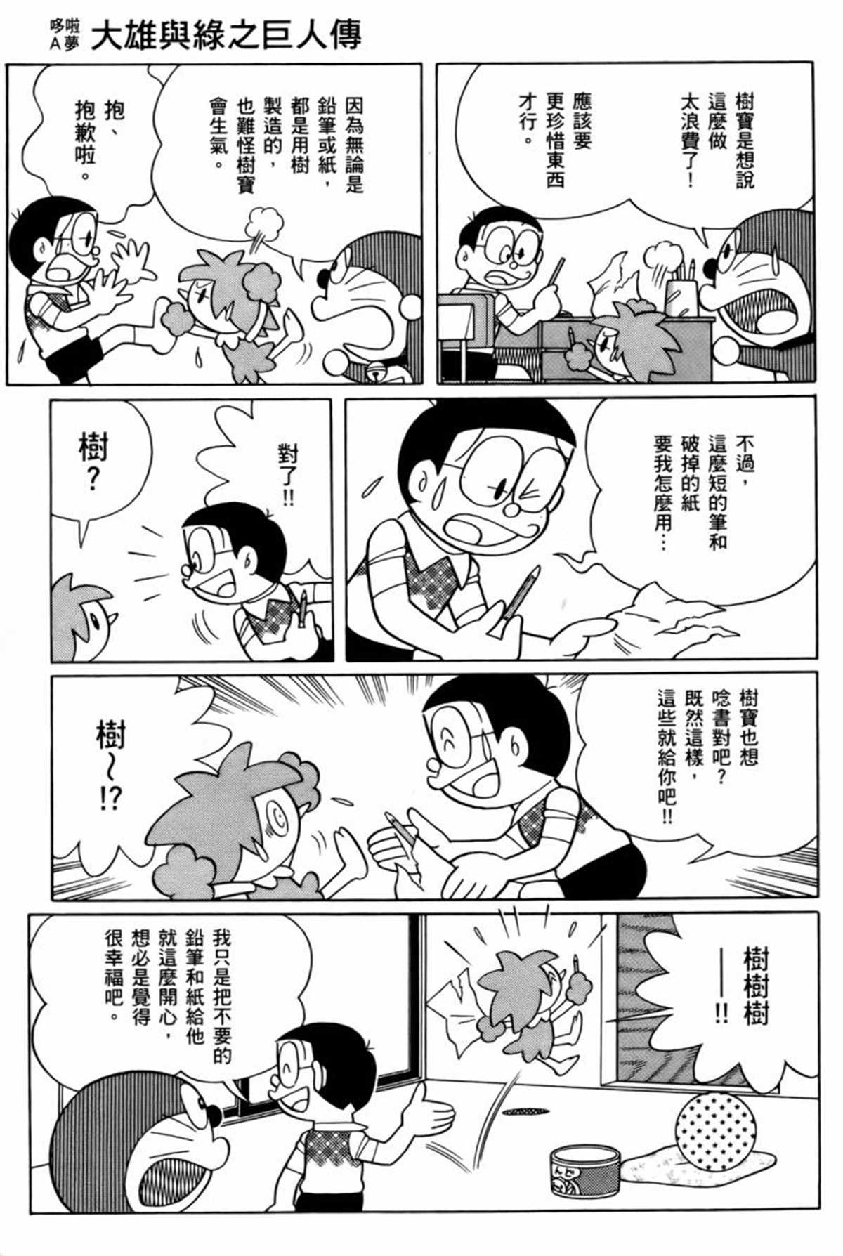 《哆啦A梦》漫画最新章节第25话免费下拉式在线观看章节第【47】张图片