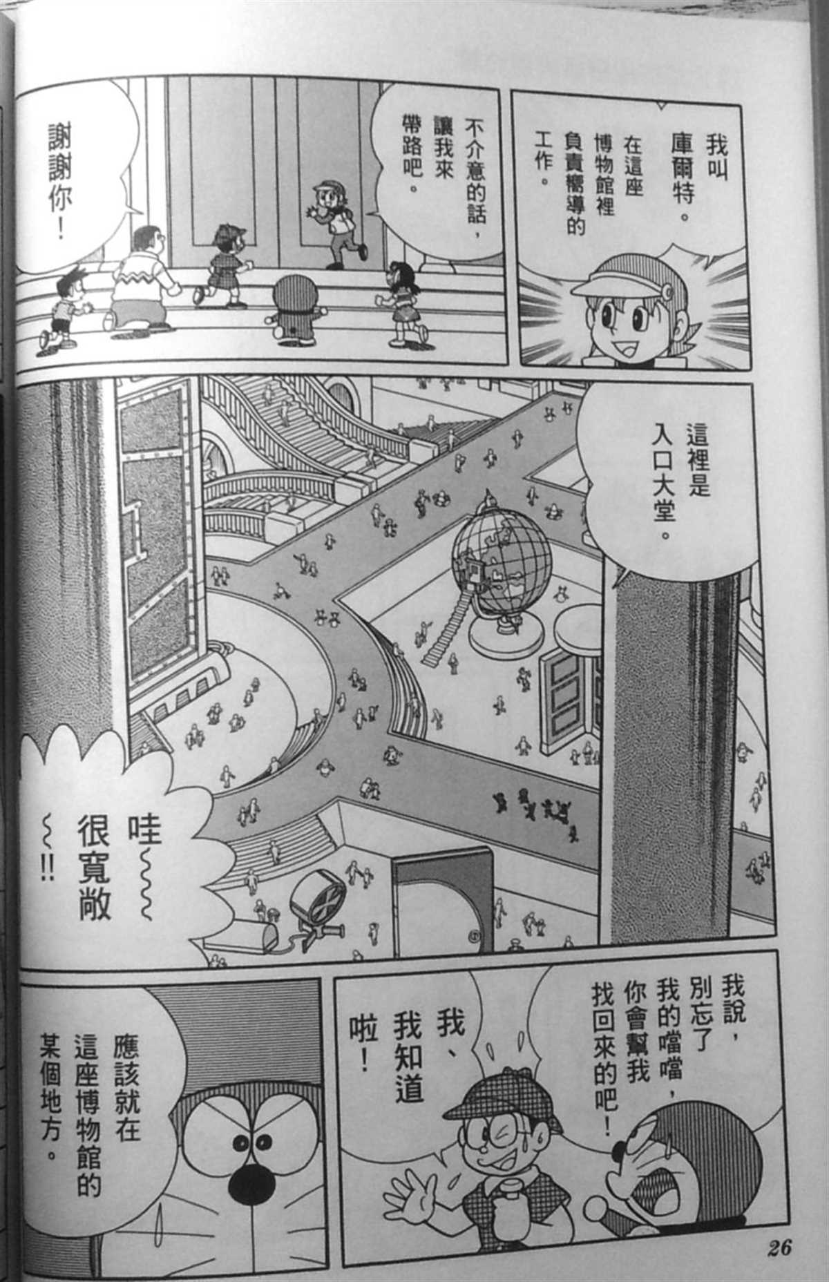 《哆啦A梦》漫画最新章节第30话免费下拉式在线观看章节第【26】张图片