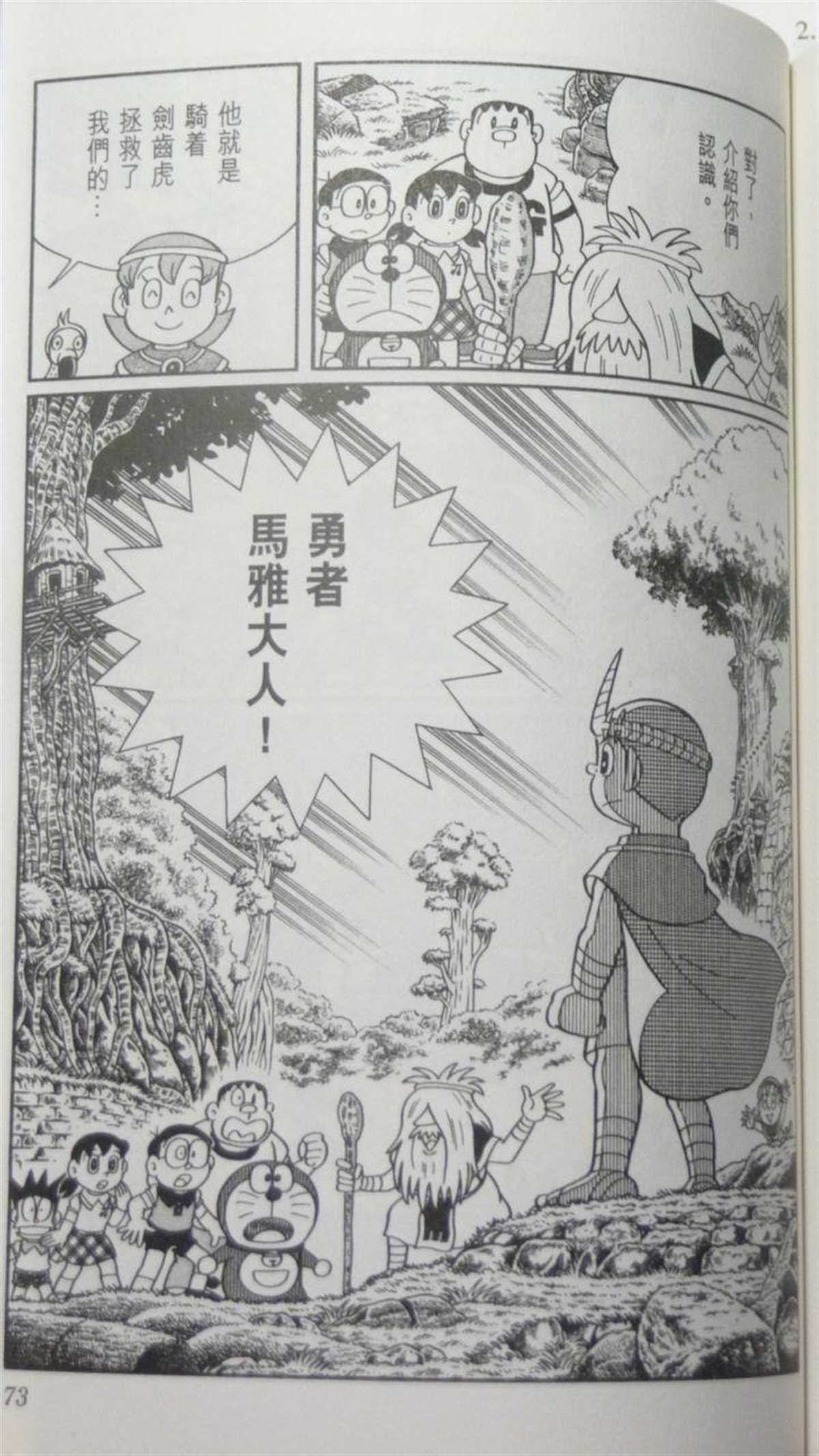 《哆啦A梦》漫画最新章节第29话免费下拉式在线观看章节第【72】张图片