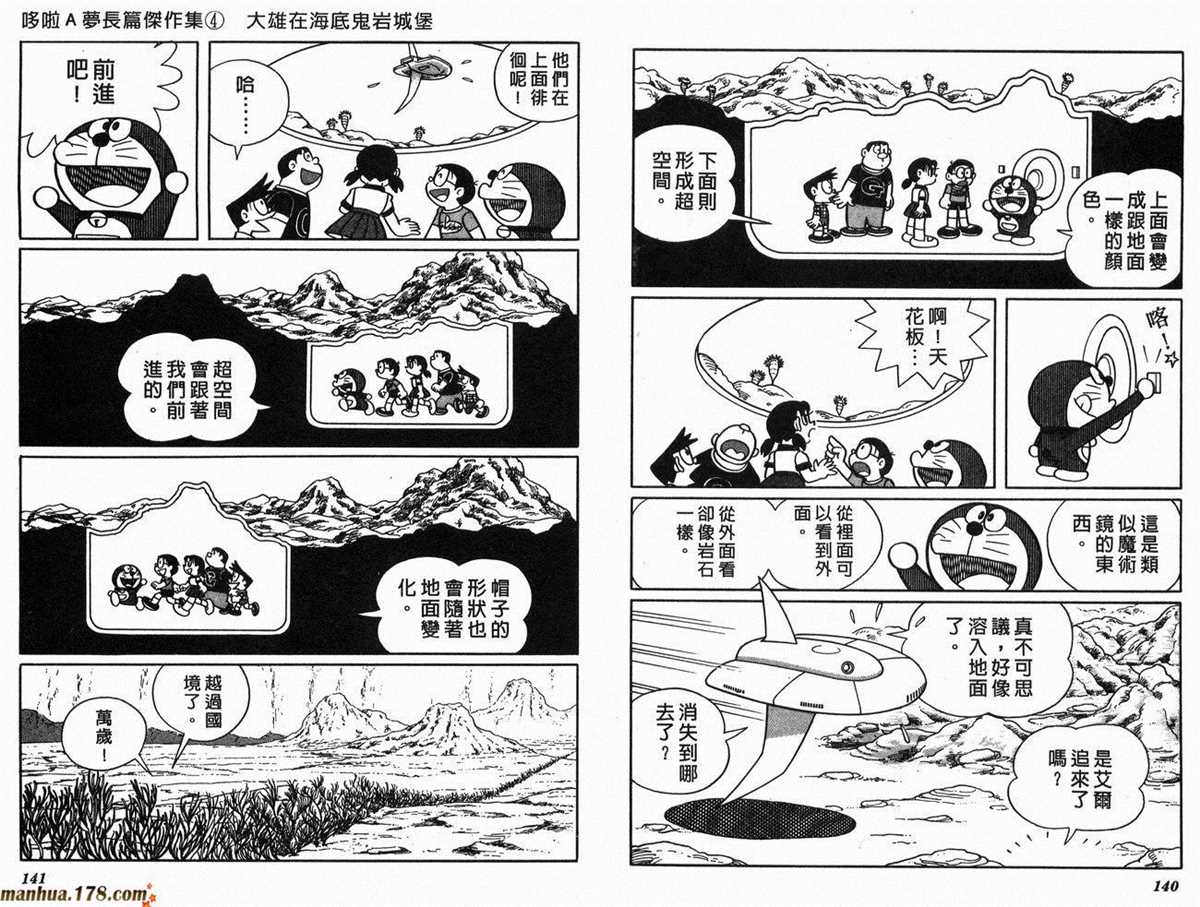 《哆啦A梦》漫画最新章节第4话免费下拉式在线观看章节第【73】张图片