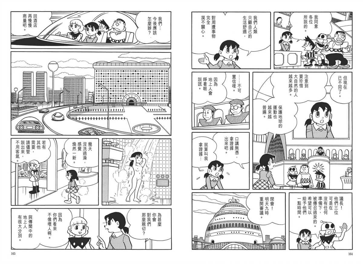 《哆啦A梦》漫画最新章节大长篇全集05免费下拉式在线观看章节第【86】张图片