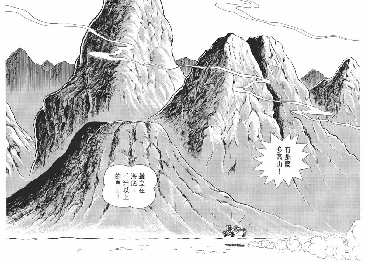《哆啦A梦》漫画最新章节大长篇全集02免费下拉式在线观看章节第【14】张图片