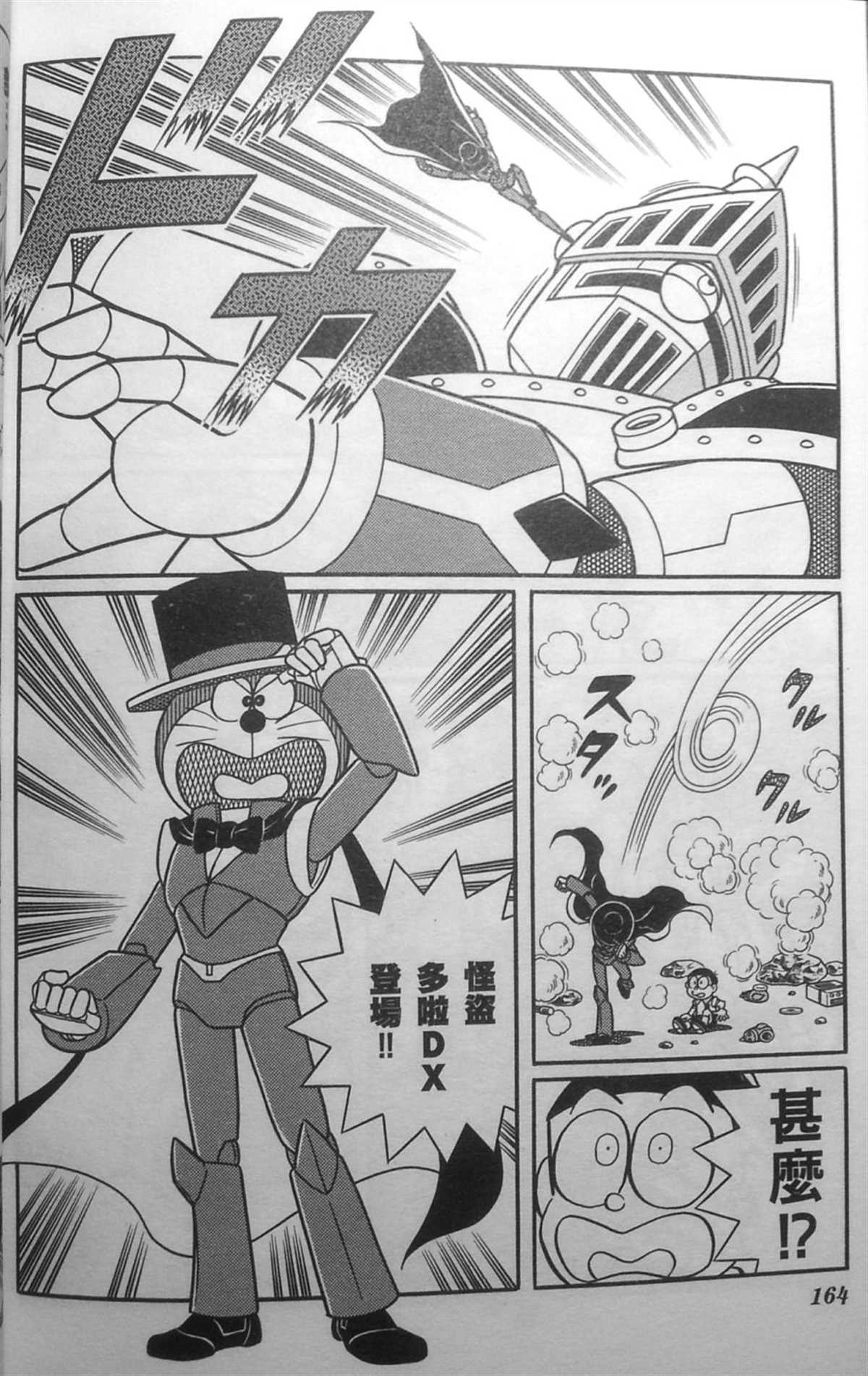 《哆啦A梦》漫画最新章节第30话免费下拉式在线观看章节第【159】张图片