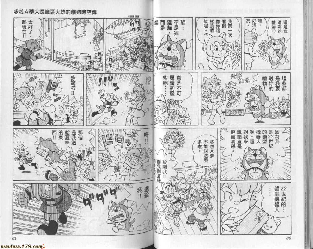 《哆啦A梦》漫画最新章节第24话免费下拉式在线观看章节第【31】张图片