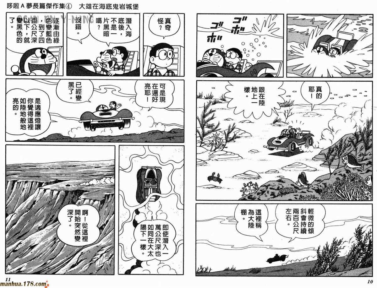 《哆啦A梦》漫画最新章节第4话免费下拉式在线观看章节第【8】张图片