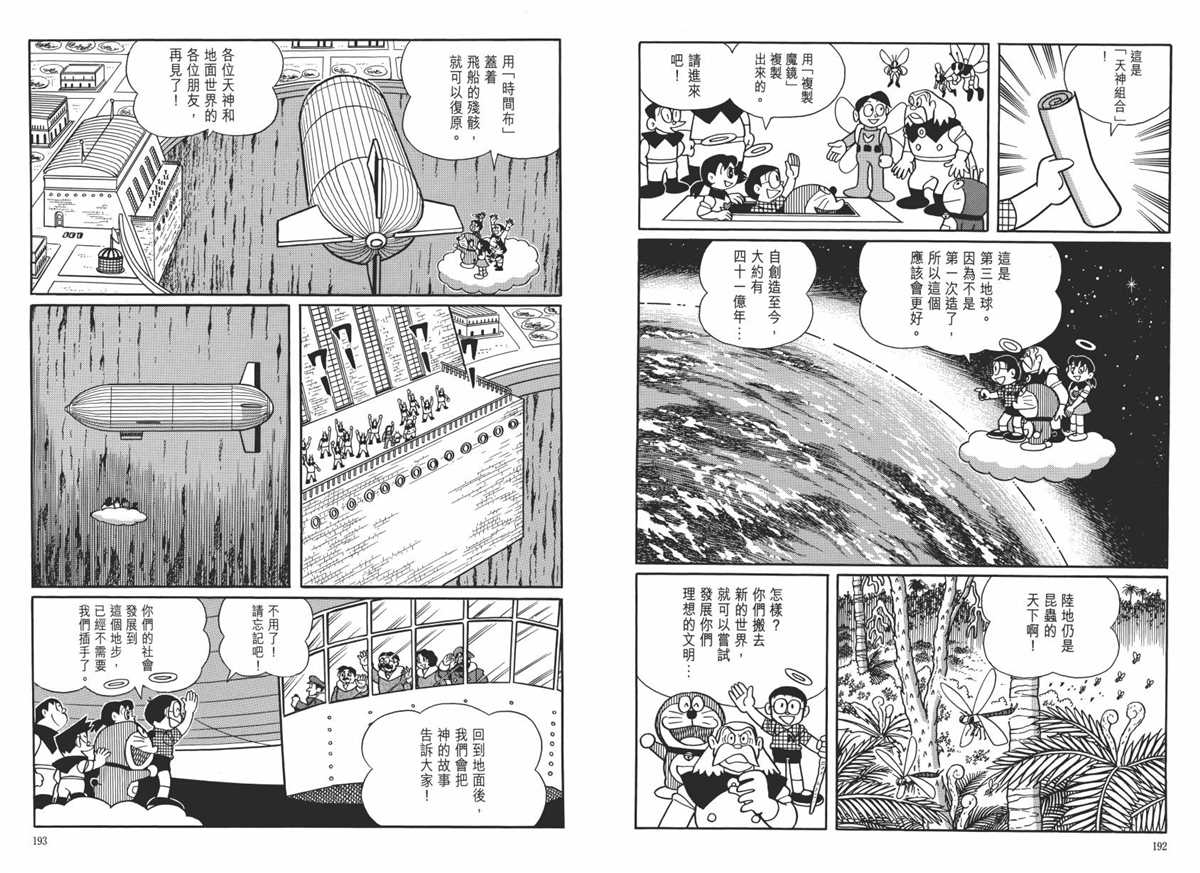 《哆啦A梦》漫画最新章节大长篇全集06免费下拉式在线观看章节第【100】张图片
