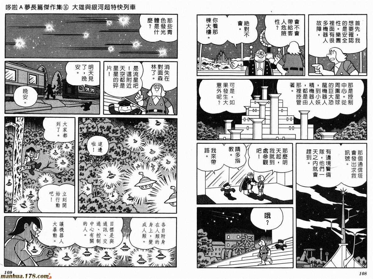 《哆啦A梦》漫画最新章节第16话免费下拉式在线观看章节第【56】张图片