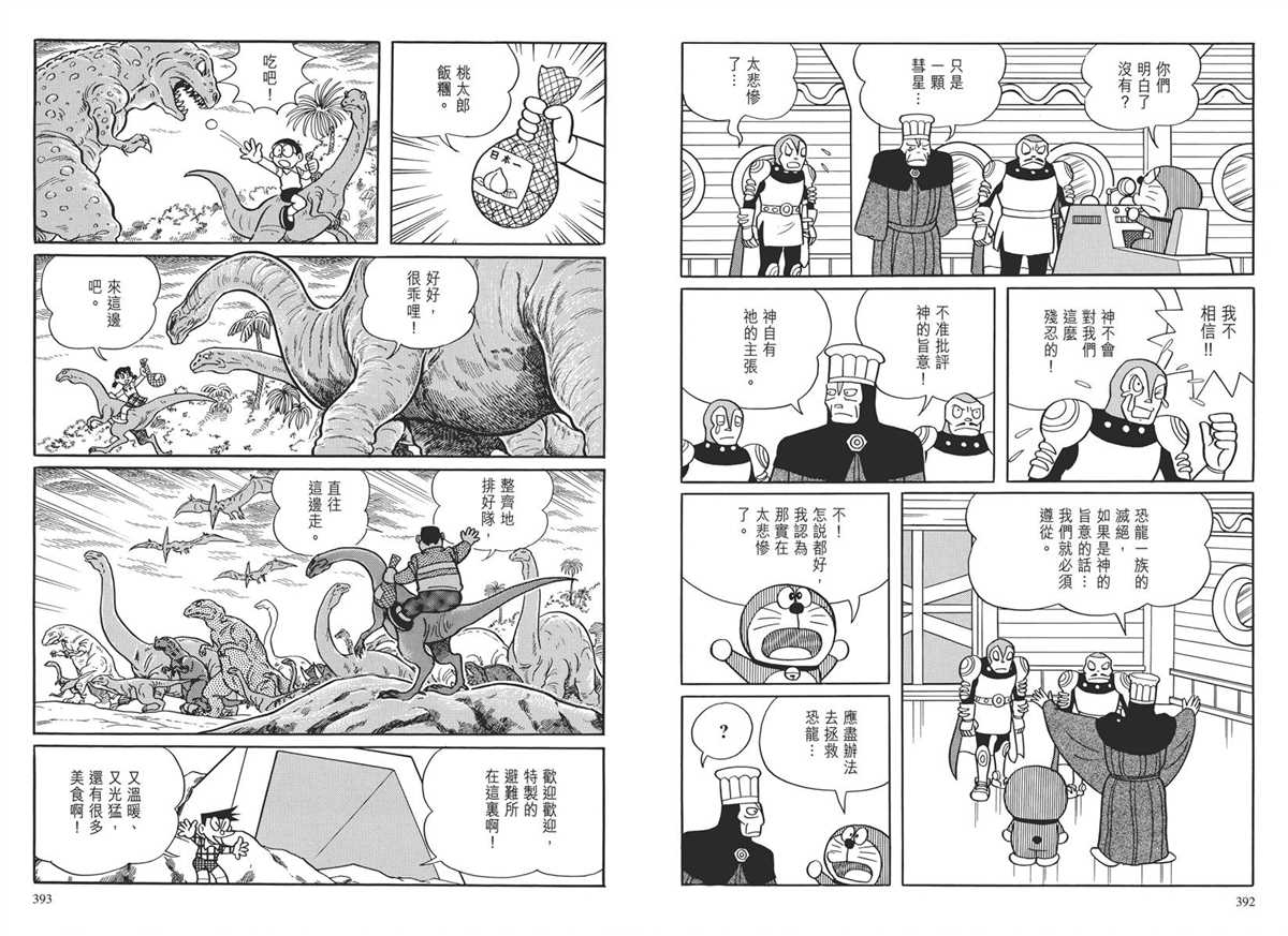 《哆啦A梦》漫画最新章节大长篇全集03免费下拉式在线观看章节第【200】张图片