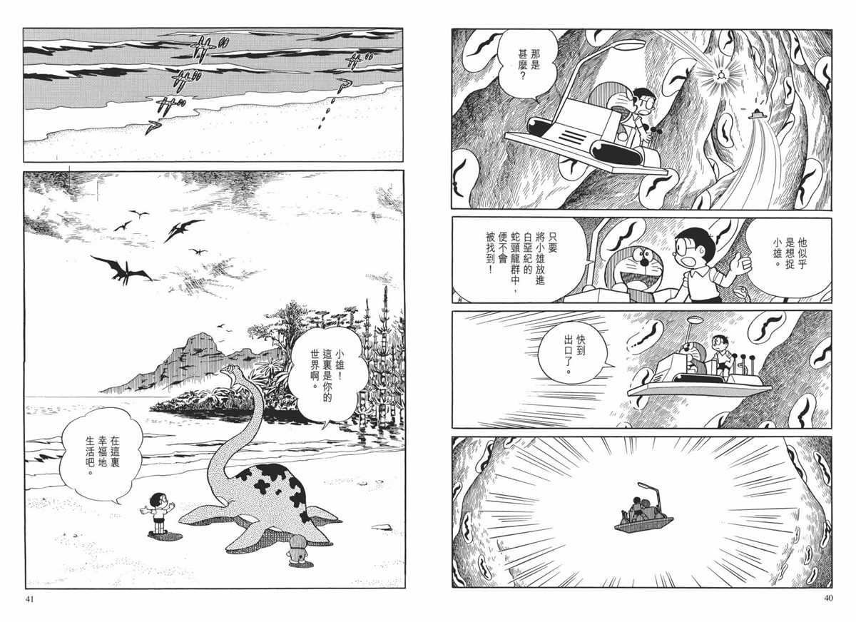 《哆啦A梦》漫画最新章节大长篇全集01免费下拉式在线观看章节第【24】张图片