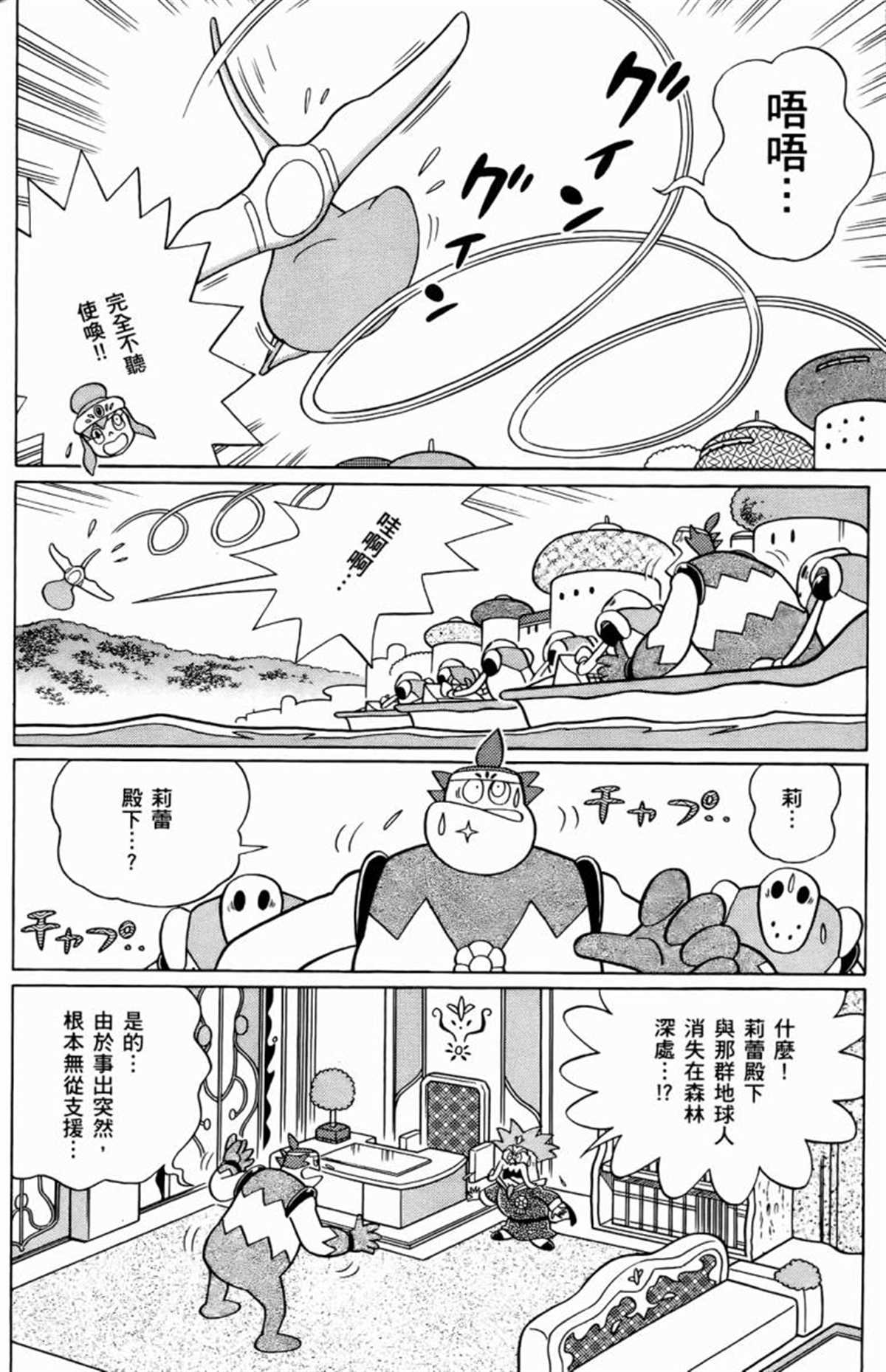 《哆啦A梦》漫画最新章节第25话免费下拉式在线观看章节第【115】张图片