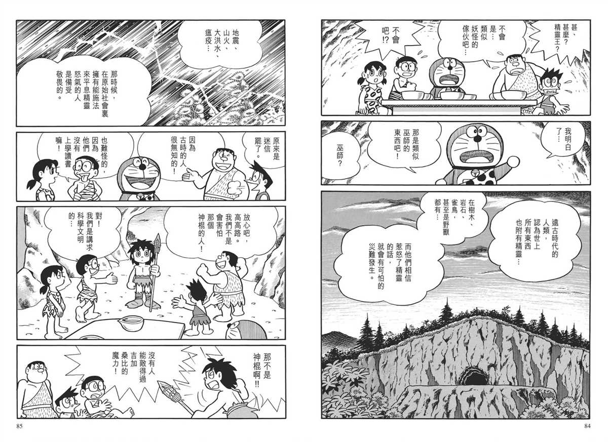 《哆啦A梦》漫画最新章节大长篇全集04免费下拉式在线观看章节第【46】张图片