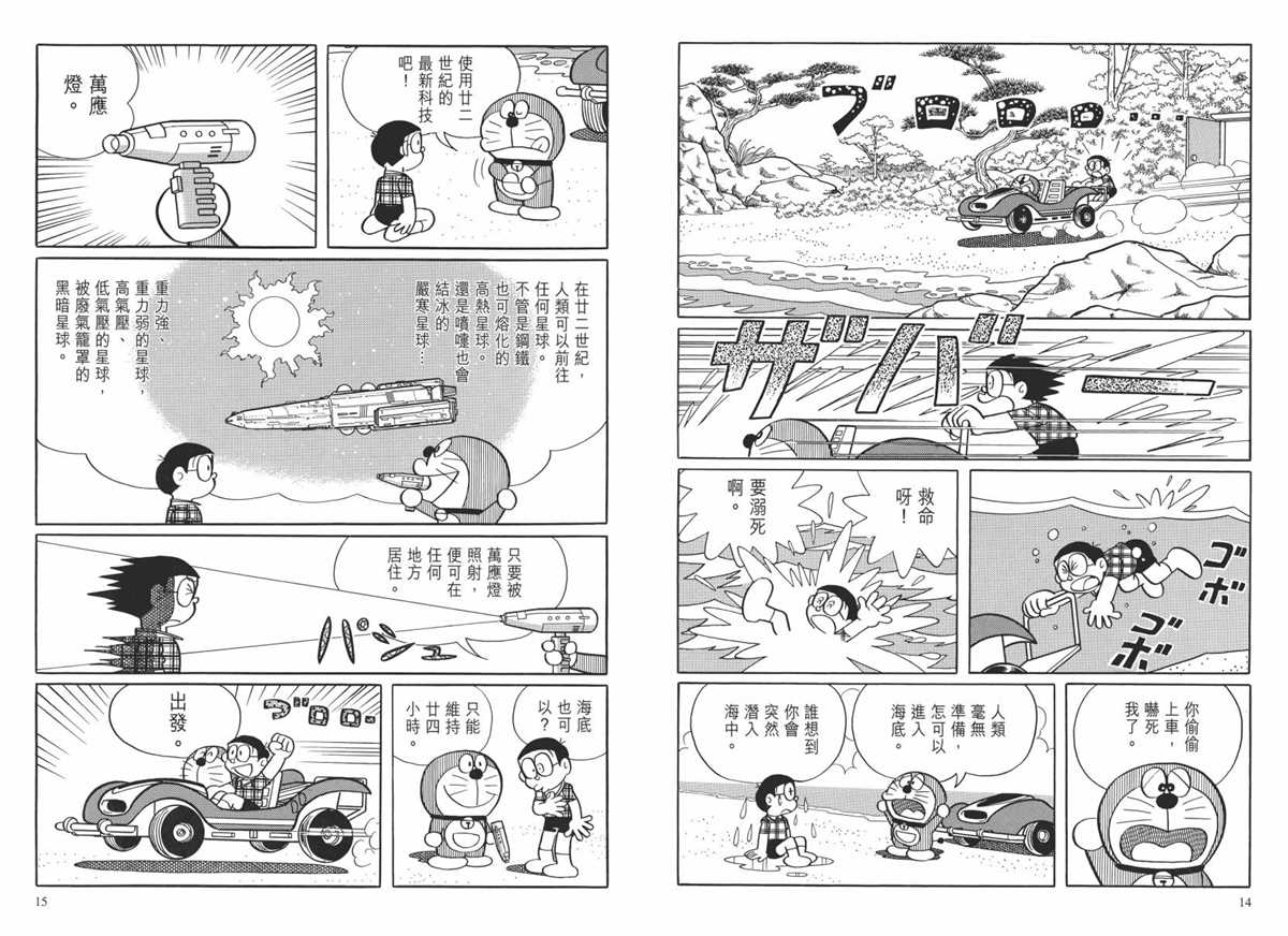 《哆啦A梦》漫画最新章节大长篇全集02免费下拉式在线观看章节第【10】张图片