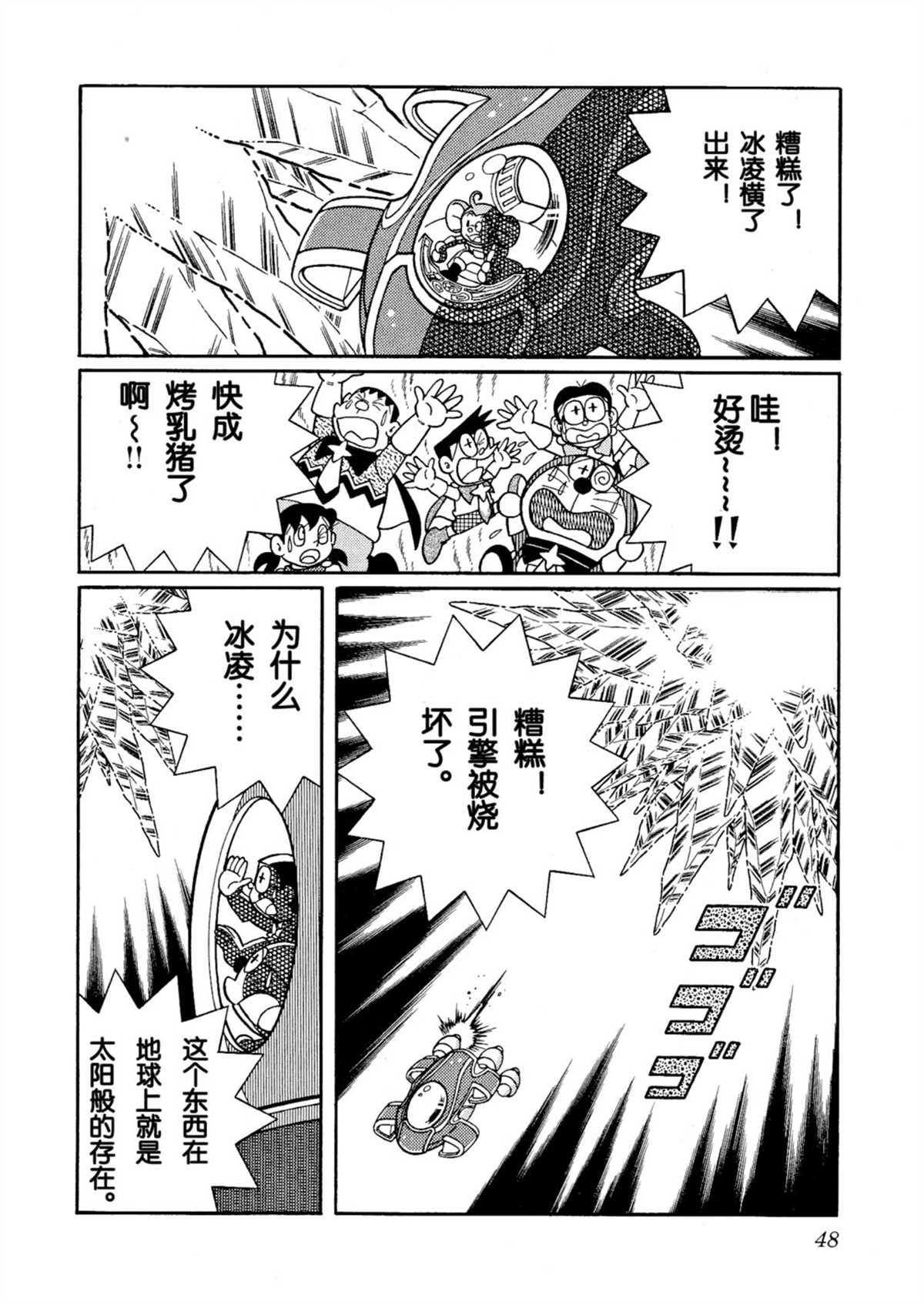 《哆啦A梦》漫画最新章节大雄的宇宙英雄记免费下拉式在线观看章节第【47】张图片