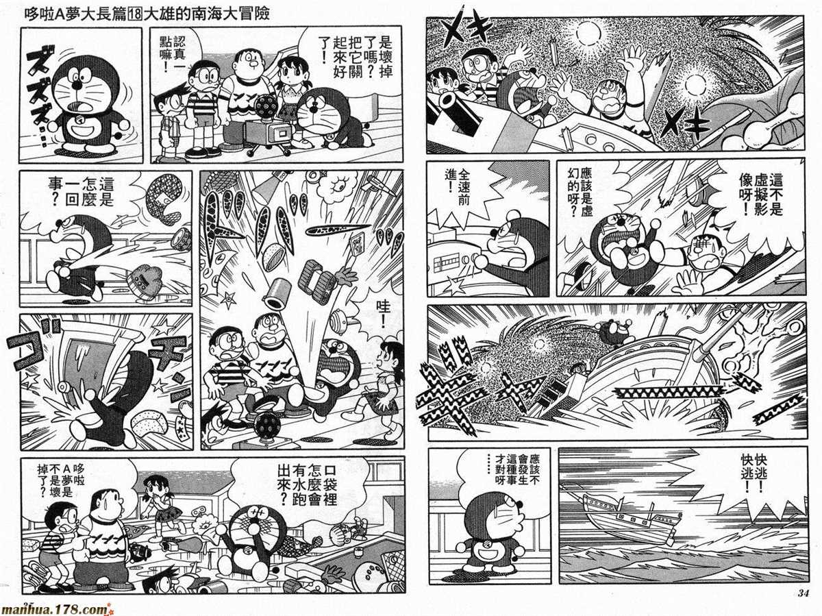 《哆啦A梦》漫画最新章节第18话免费下拉式在线观看章节第【18】张图片