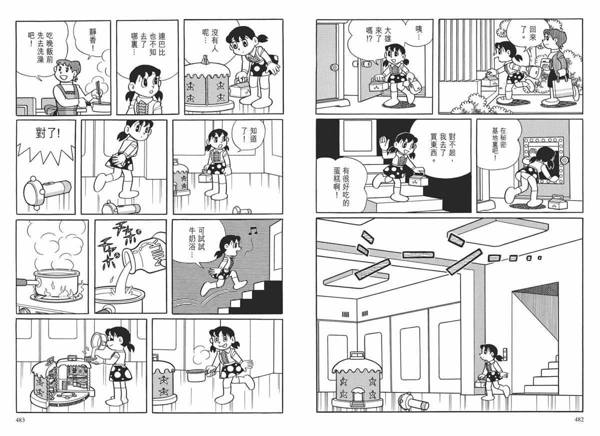 《哆啦A梦》漫画最新章节大长篇全集02免费下拉式在线观看章节第【244】张图片