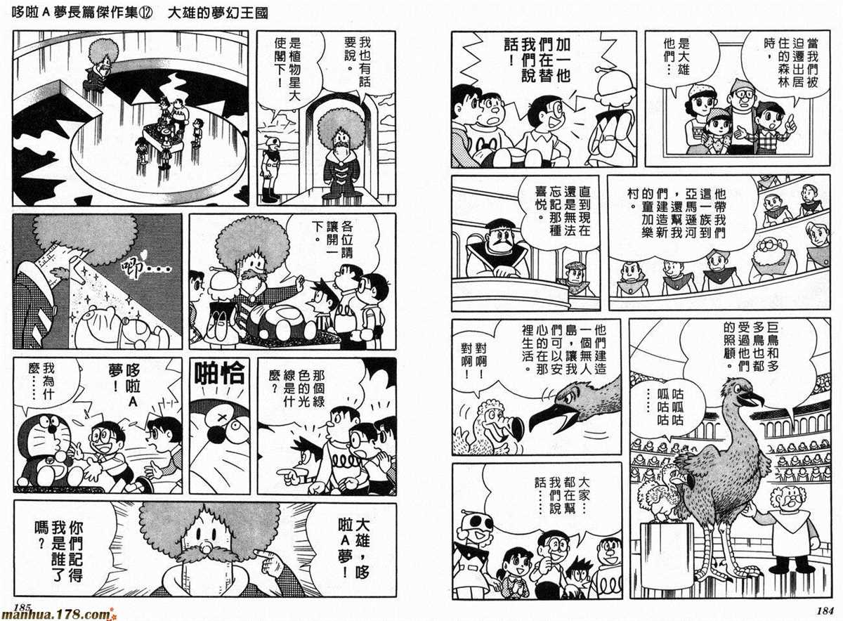 《哆啦A梦》漫画最新章节第12话免费下拉式在线观看章节第【94】张图片