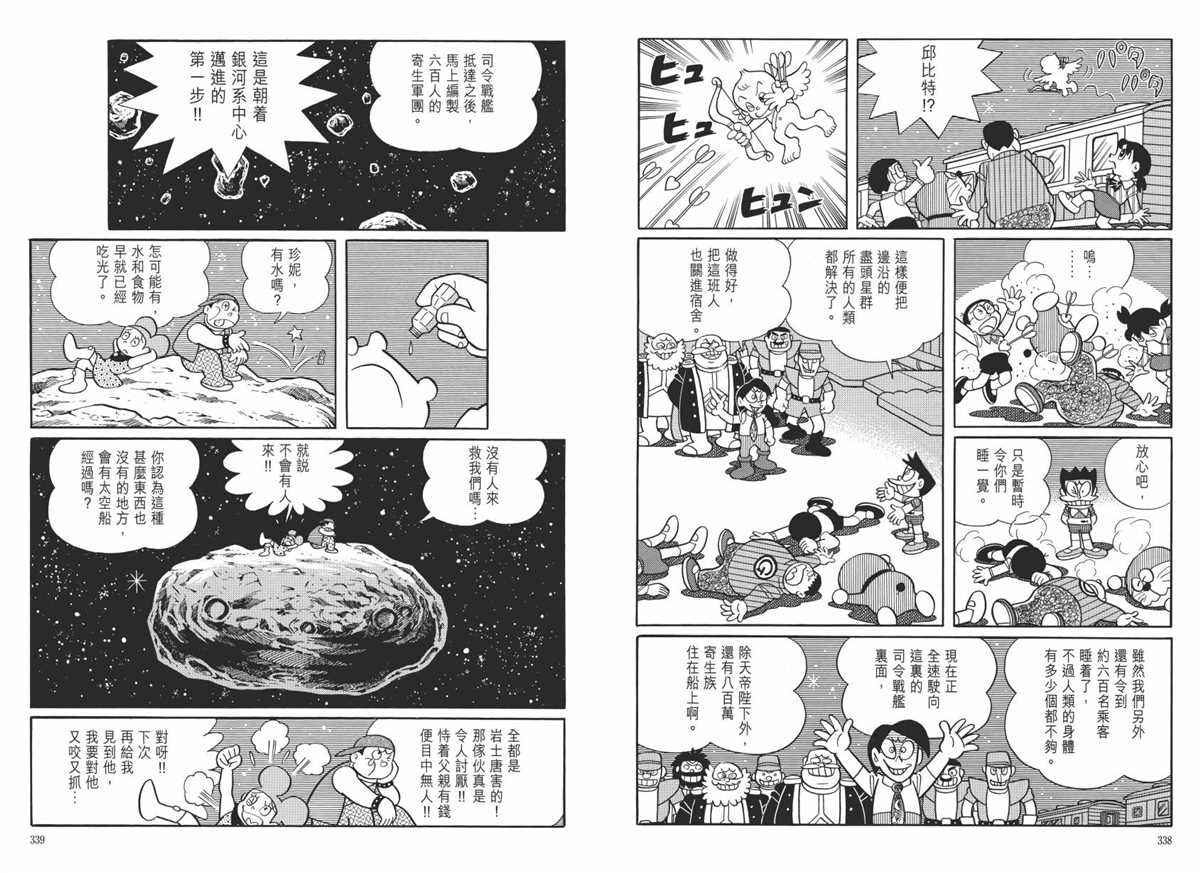 《哆啦A梦》漫画最新章节大长篇全集06免费下拉式在线观看章节第【173】张图片