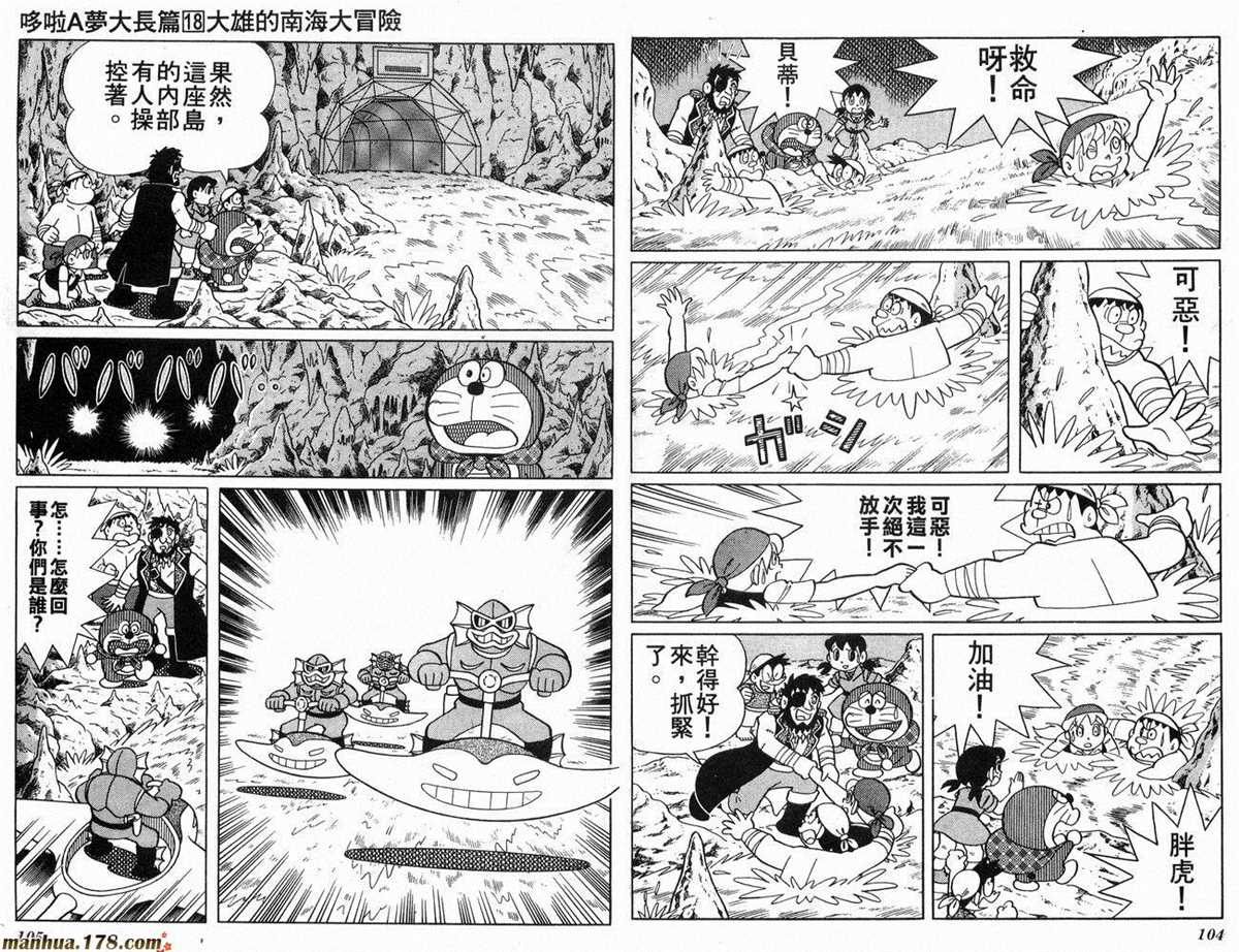 《哆啦A梦》漫画最新章节第18话免费下拉式在线观看章节第【53】张图片
