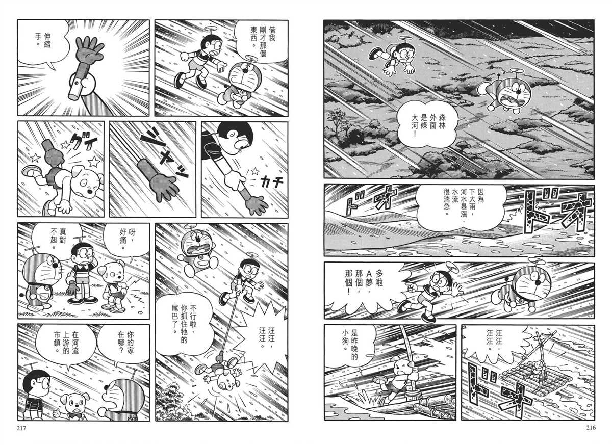 《哆啦A梦》漫画最新章节大长篇全集04免费下拉式在线观看章节第【113】张图片