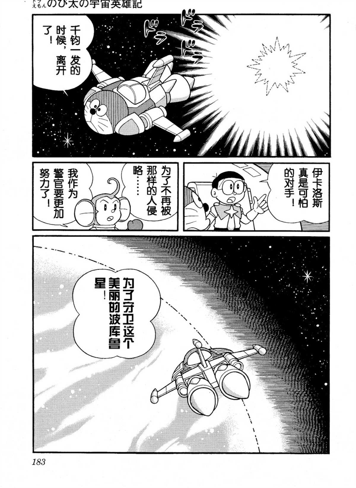 《哆啦A梦》漫画最新章节大雄的宇宙英雄记免费下拉式在线观看章节第【182】张图片