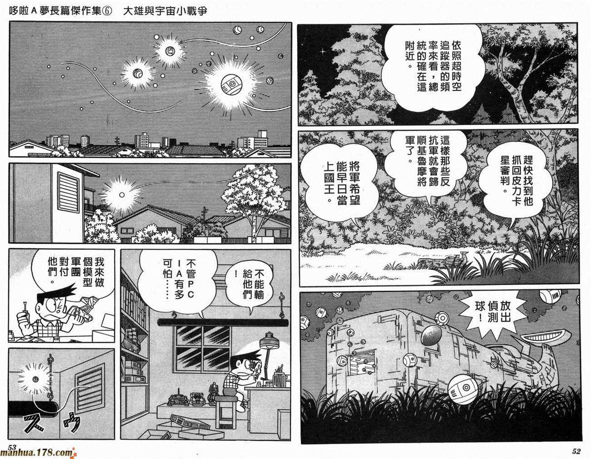 《哆啦A梦》漫画最新章节第6话免费下拉式在线观看章节第【28】张图片