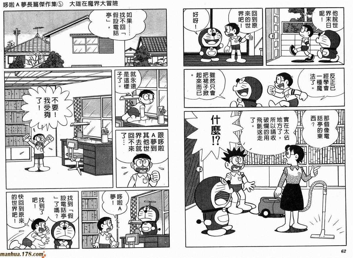 《哆啦A梦》漫画最新章节第5话免费下拉式在线观看章节第【33】张图片