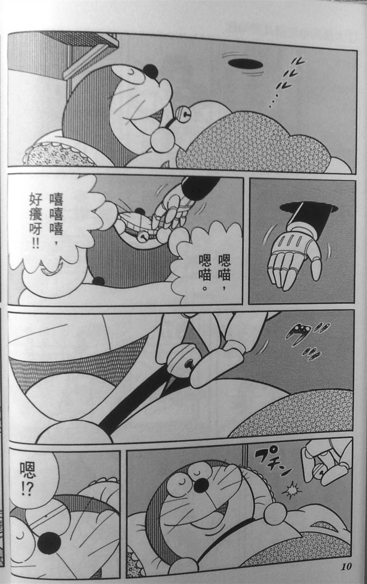 《哆啦A梦》漫画最新章节第30话免费下拉式在线观看章节第【10】张图片
