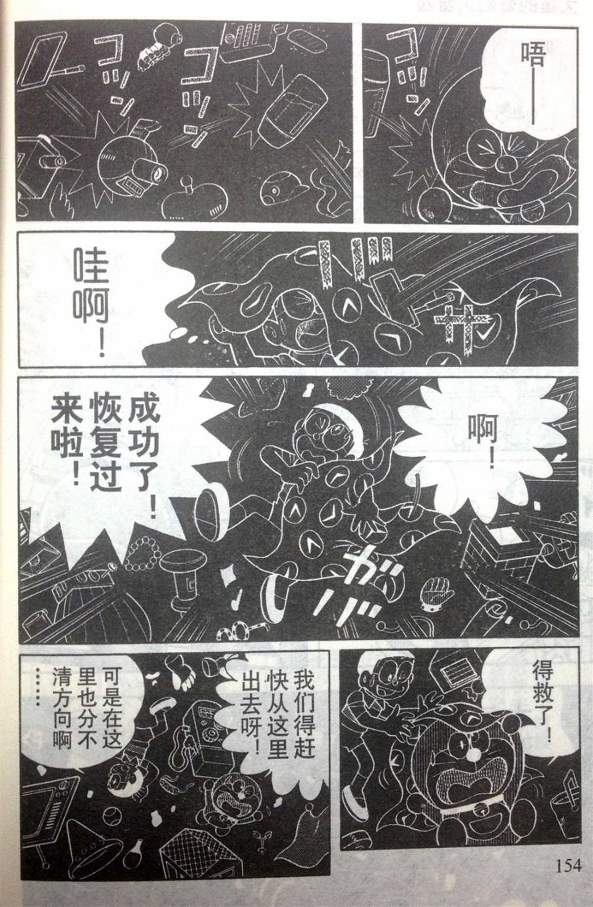 《哆啦A梦》漫画最新章节第28话免费下拉式在线观看章节第【151】张图片