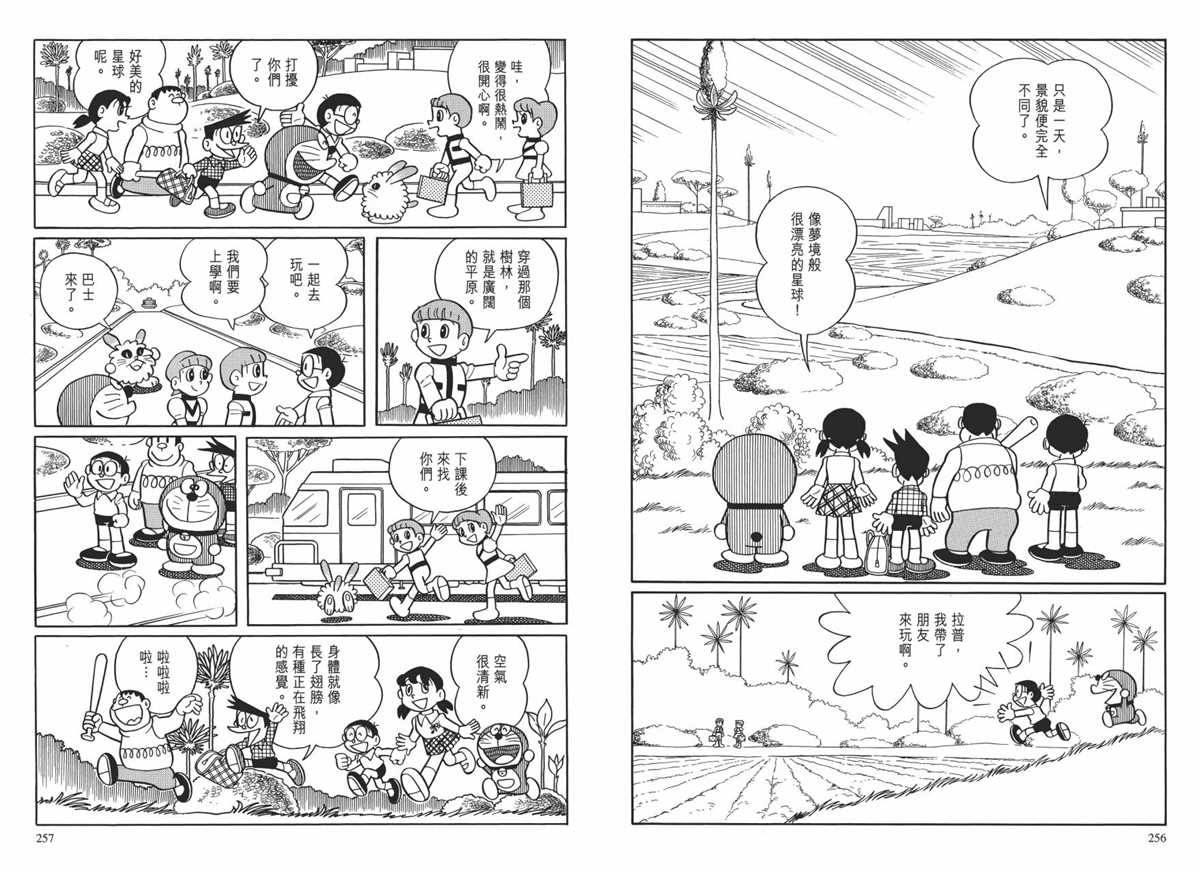 《哆啦A梦》漫画最新章节大长篇全集01免费下拉式在线观看章节第【132】张图片