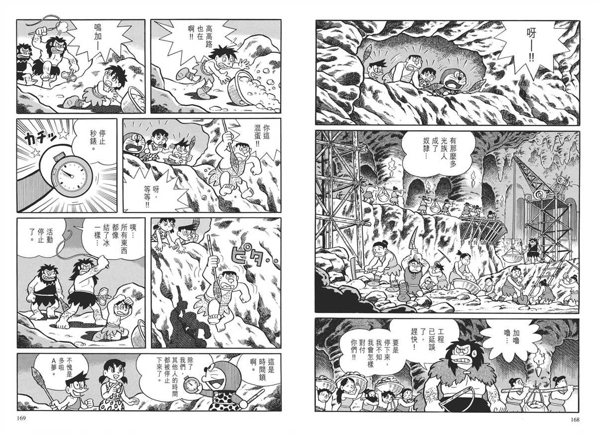 《哆啦A梦》漫画最新章节大长篇全集04免费下拉式在线观看章节第【88】张图片