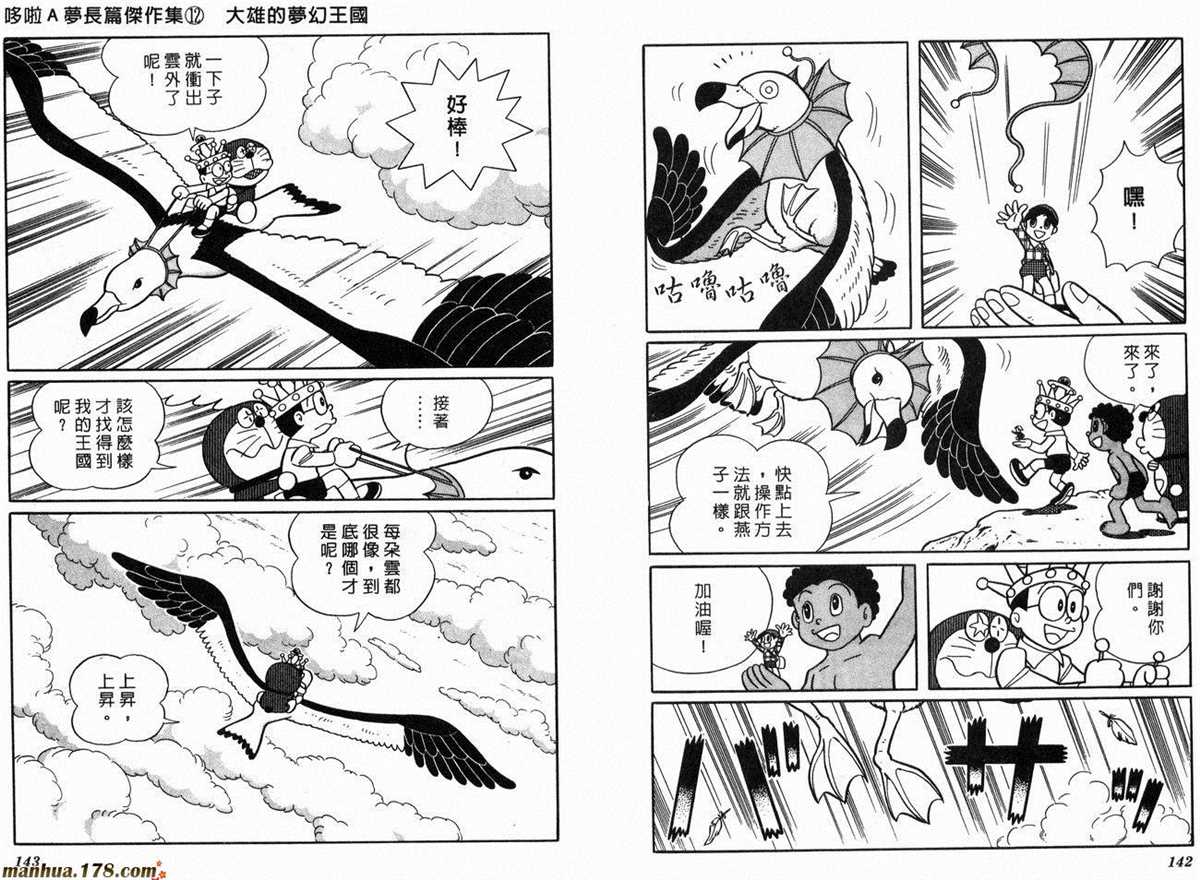 《哆啦A梦》漫画最新章节第12话免费下拉式在线观看章节第【73】张图片