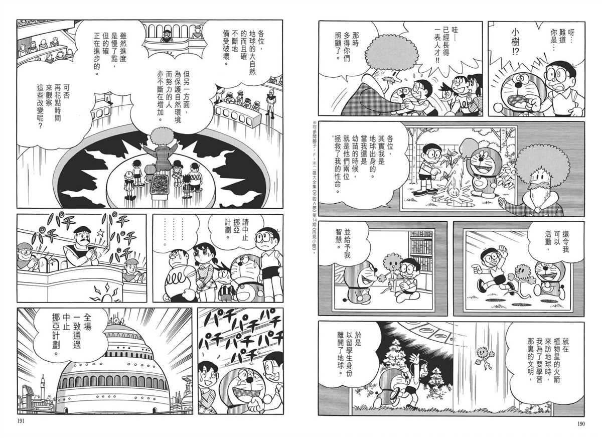 《哆啦A梦》漫画最新章节大长篇全集05免费下拉式在线观看章节第【99】张图片