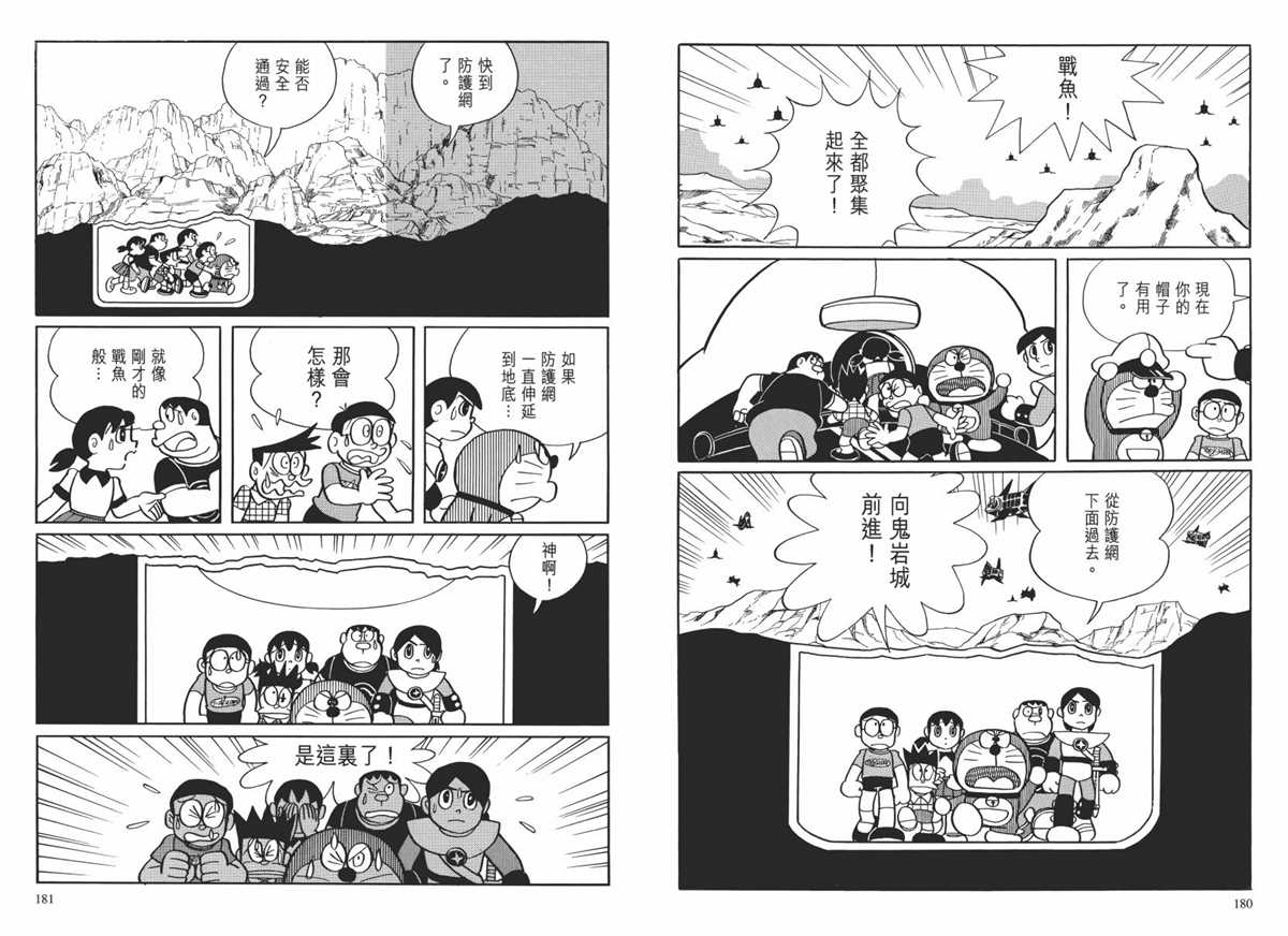 《哆啦A梦》漫画最新章节大长篇全集02免费下拉式在线观看章节第【93】张图片